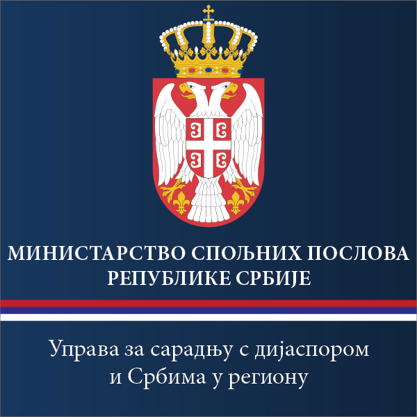 Utrikesministeriet i Republiken Serbien
